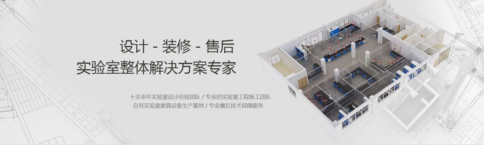 實驗室裝修公司