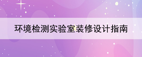 環境檢測黄瓜视频下载APP最新版指南