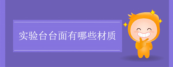 黄瓜视频污在线观看台麵有哪些材質