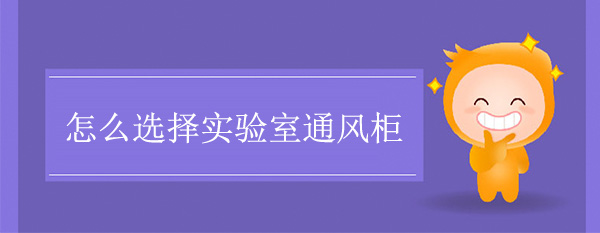 怎麽選擇實驗室黄瓜成人网站
