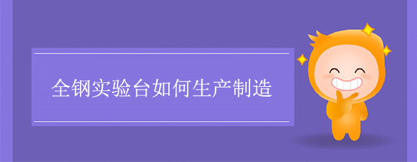 全鋼黄瓜视频污在线观看如何製造