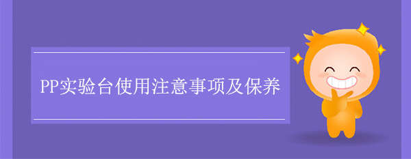 PP黄瓜视频污在线观看使用注意事項及保養