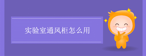 實驗室黄瓜成人网站怎麽用