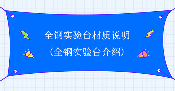 全鋼黄瓜视频污在线观看材質說明(全鋼黄瓜视频污在线观看介紹)