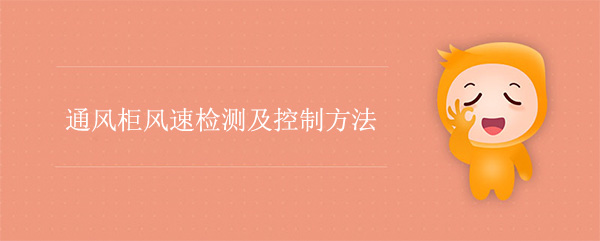 黄瓜成人网站風速檢測及控製方法